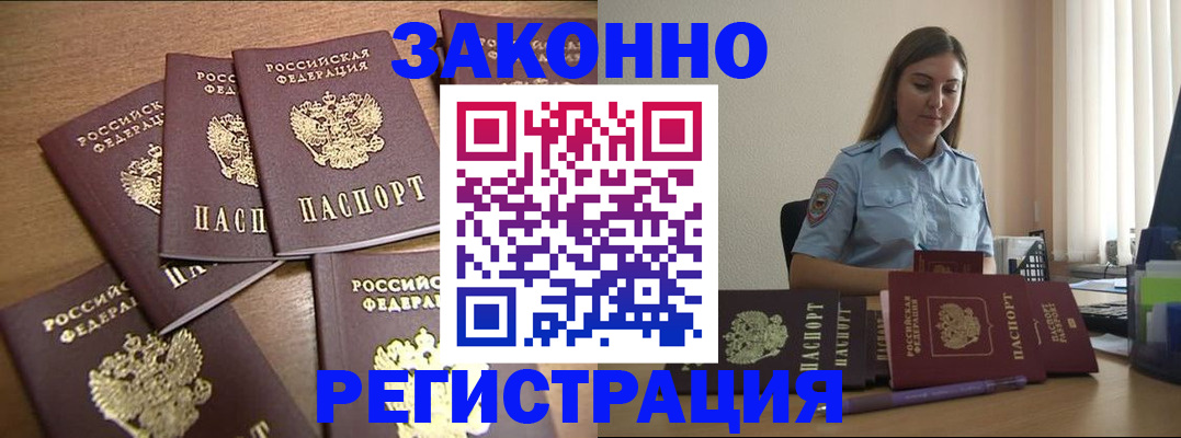 прописка для работы в Сарове