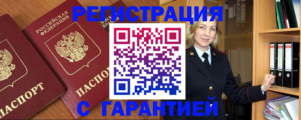 временная регистрация недорого в Сарове