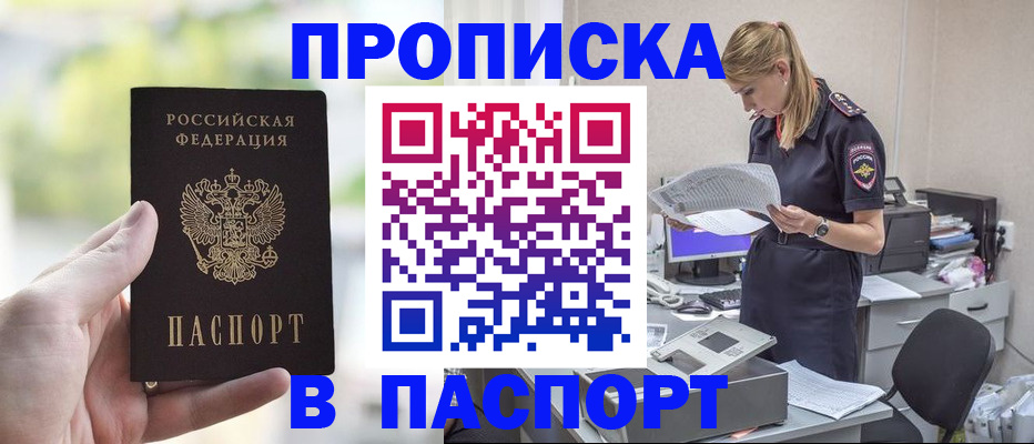 прописка ребенка в Сарове