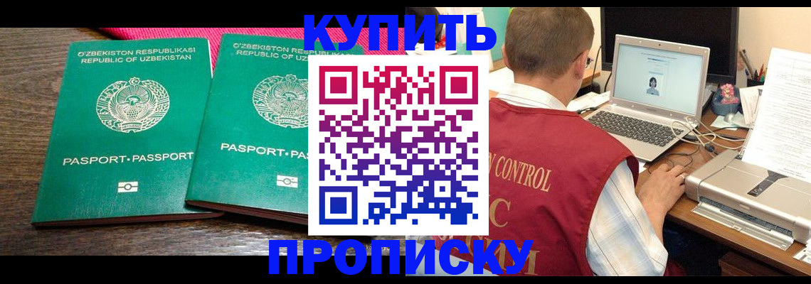 прописка от собственника в Сарове